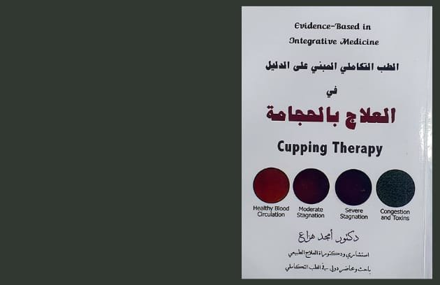 Cupping Therapy Dr Amgad Hazzaa