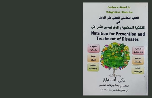 Nutrition Amgad Hazzaa