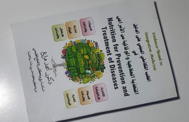 كتاب التغذية العلاجية